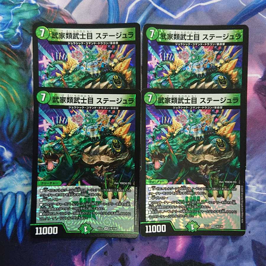 武家類武士目 ステージュラ