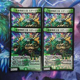 武家類武士目 ステージュラ