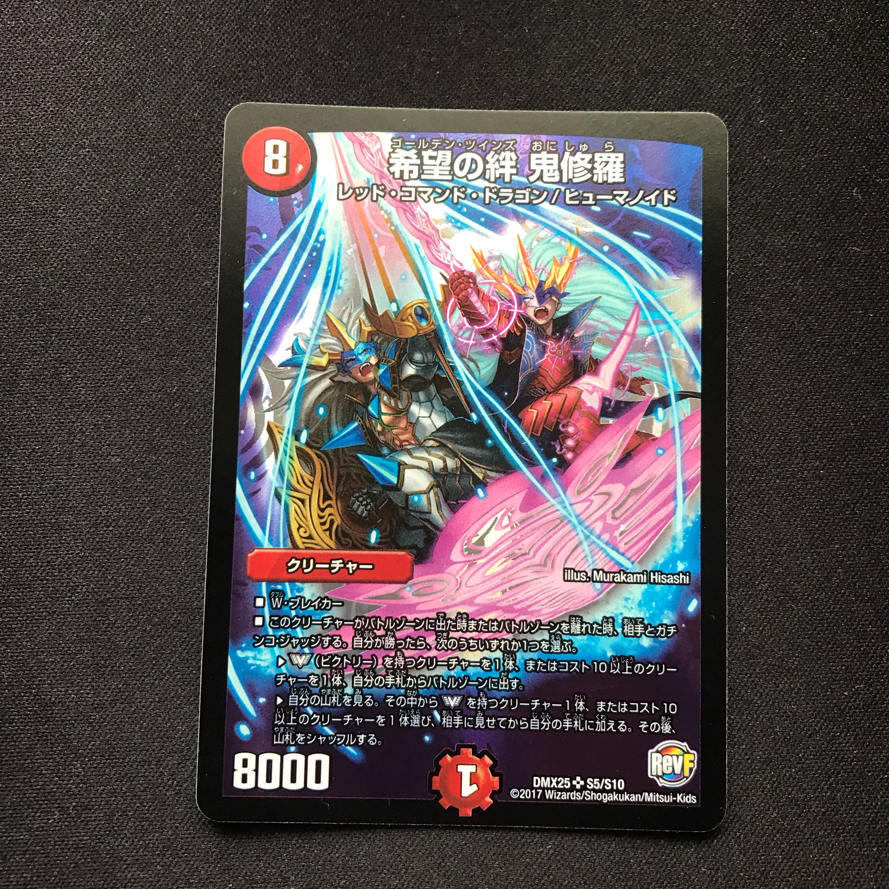 希望の絆 鬼修羅 SR