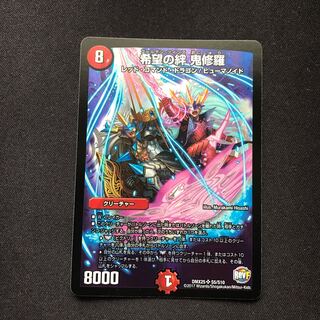 希望の絆 鬼修羅 SR