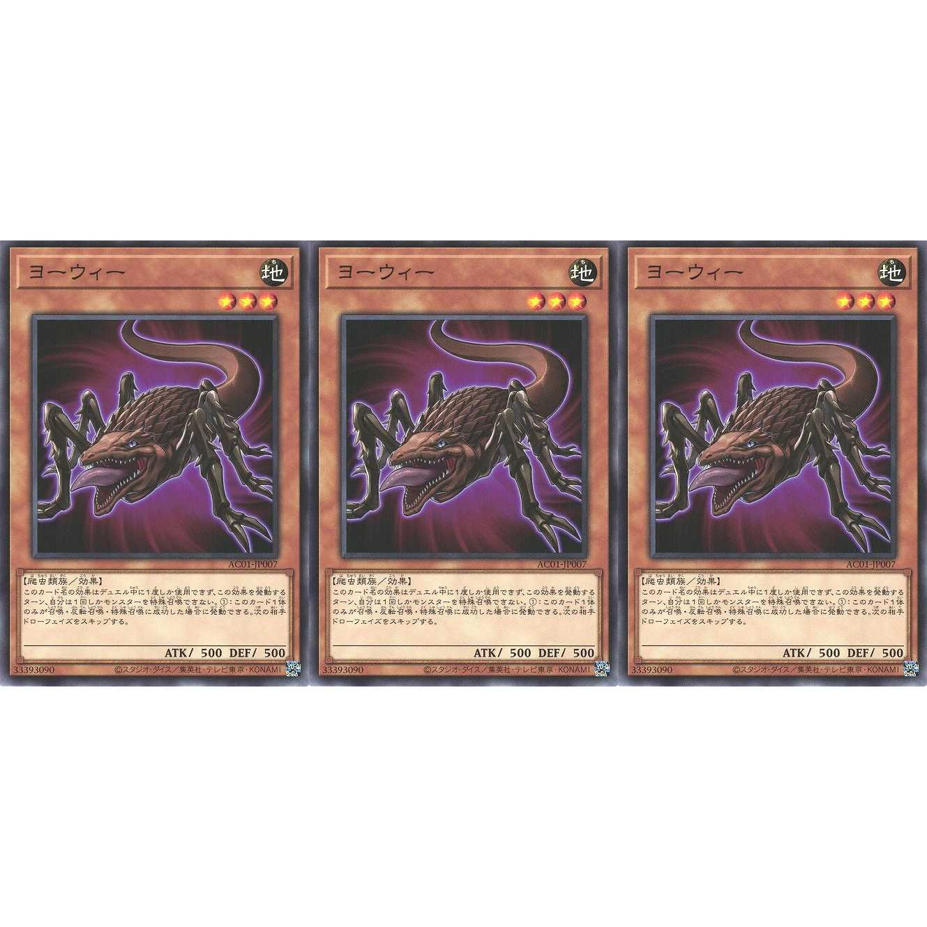 ヨーウィー ノーマル 3枚 AC01007 ケイトレード