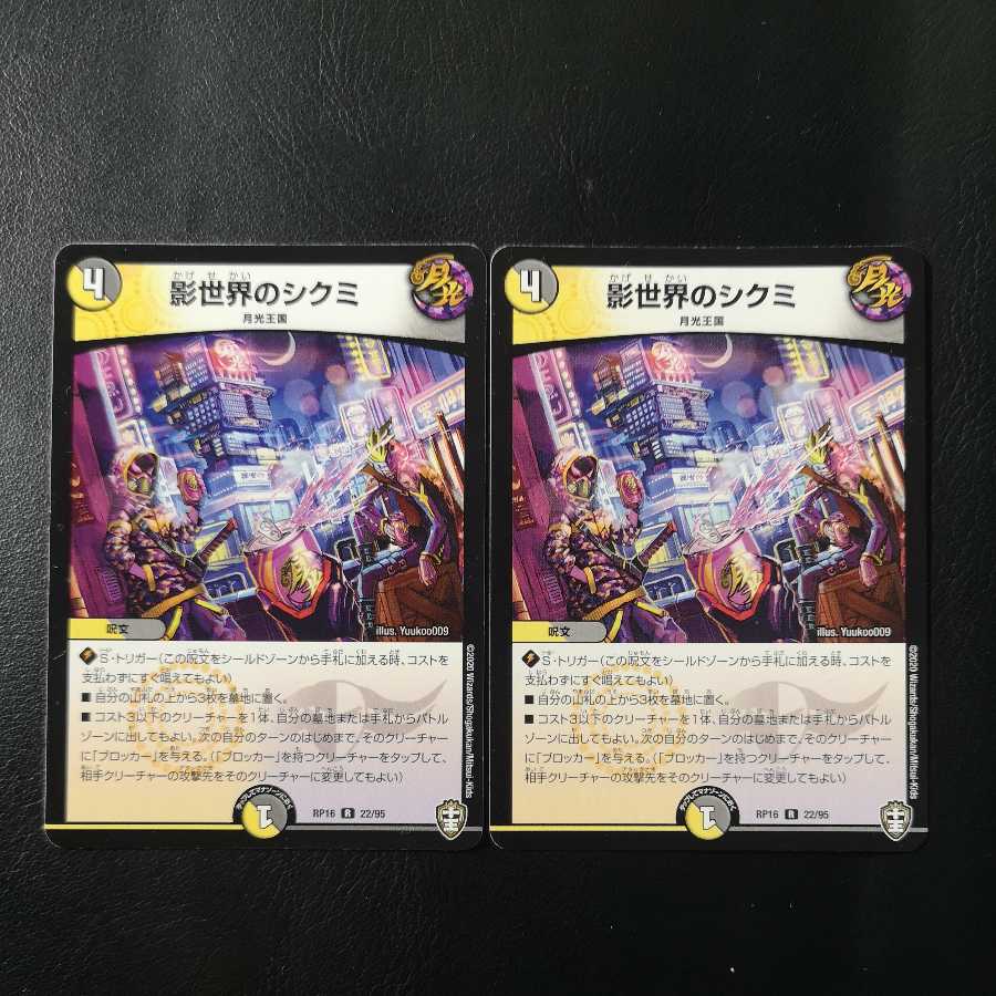 Shadow World Shikumi 2-piece set