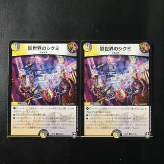 Shadow World Shikumi 2-piece set