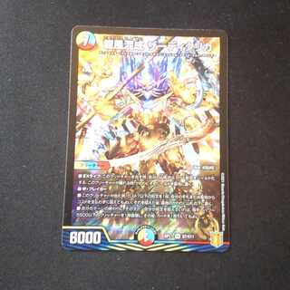 龍風混成 ザーディクリカ