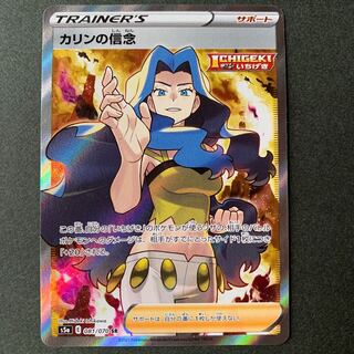 カリンの信念 SR