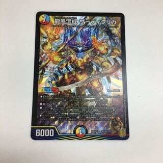 龍風混成 ザーディクリカ