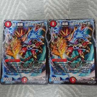 王・龍覇グレンモルト刃 2枚セット