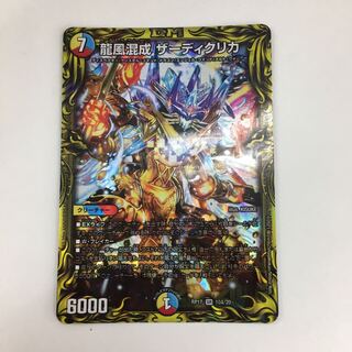 龍風混成 ザーディクリカ(20thレア仕様)