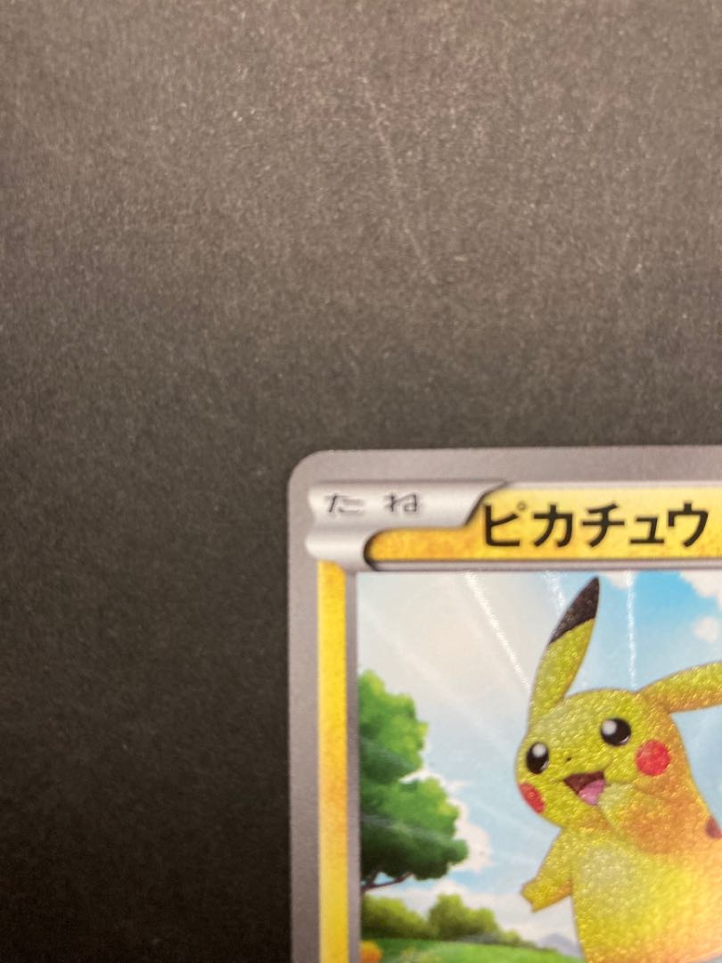 SAKI様専用 ピカチュウ UR BW1弾