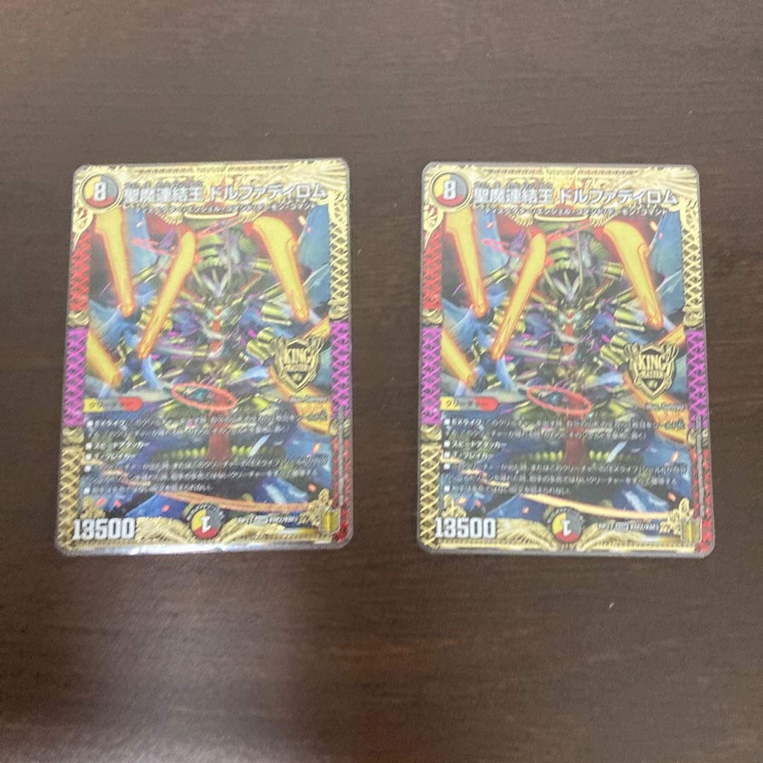 聖魔連結王 ドルファディロム　2枚セット