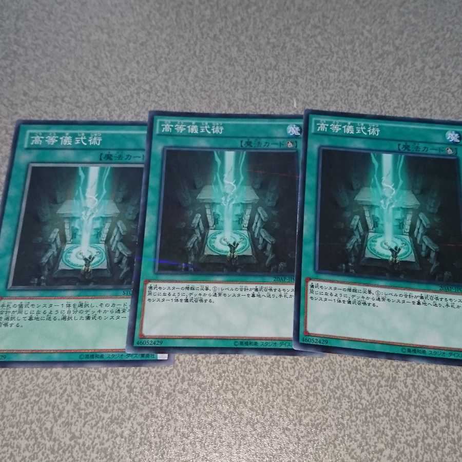 高等儀式術 パラレル ノーマル