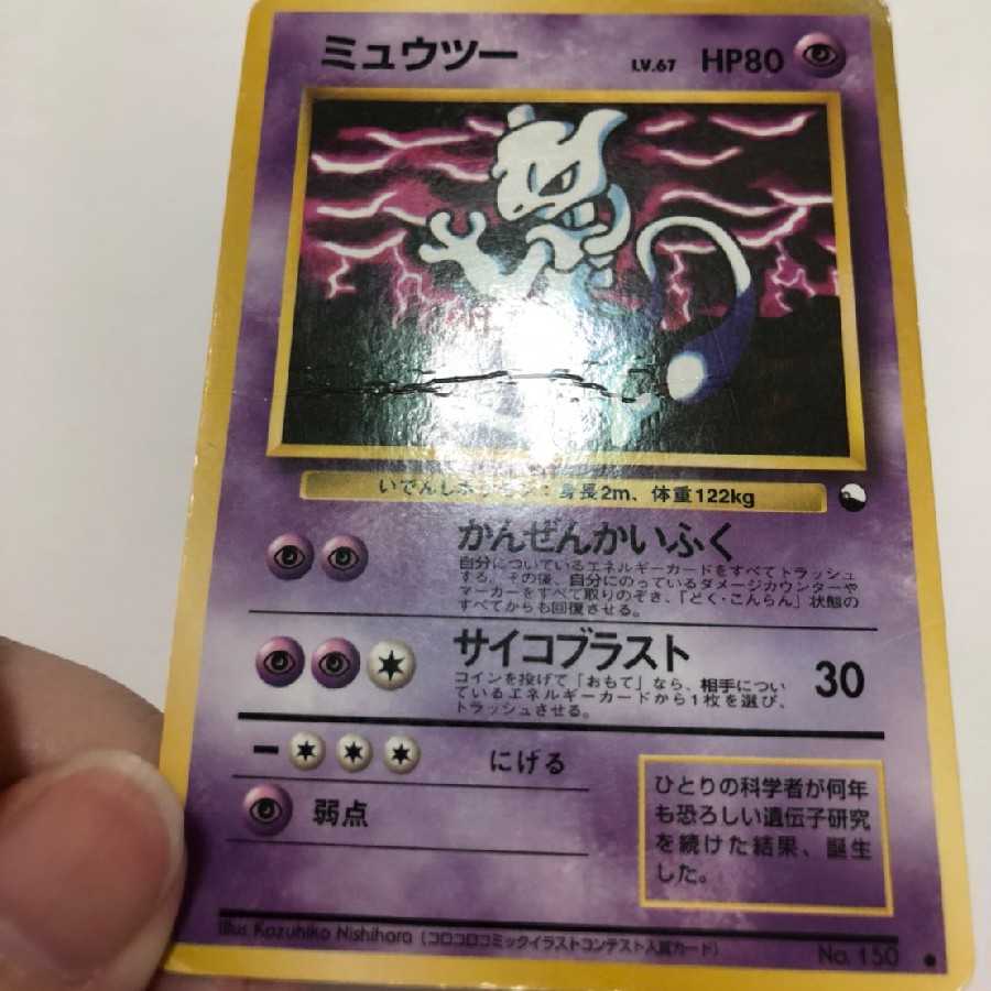 Old reverse version with Mewtwo mark