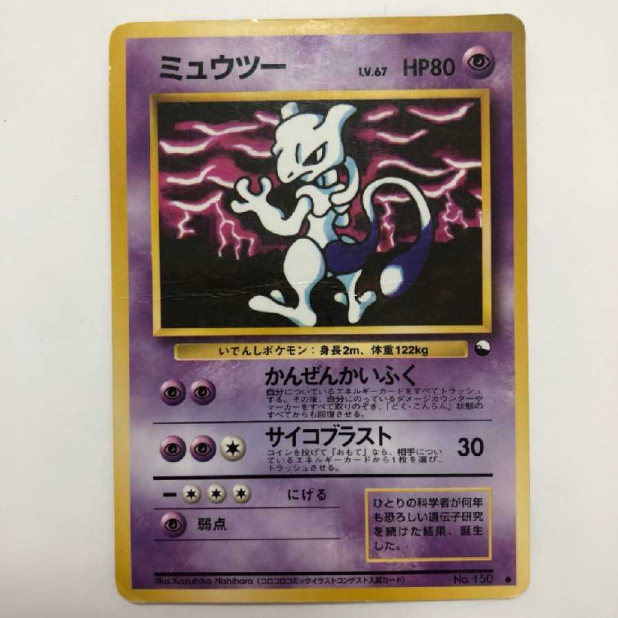 Old reverse version with Mewtwo mark