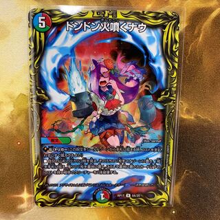 ドンドン火噴くナウ(20thレア仕様)