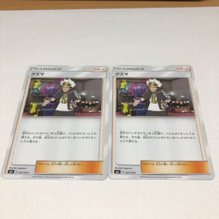 グズマ 二枚セット 1枚