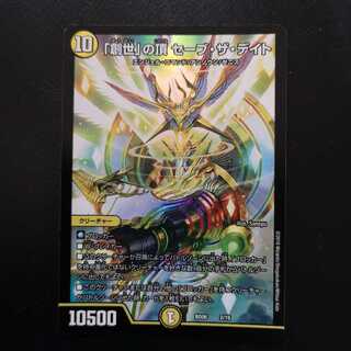 「創世」の頂 セーブ・ザ・デイト