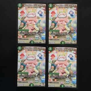 キング・シビレアシダケ4枚セット