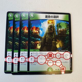 運命の選択