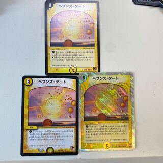 ヘブンズ・ゲート　3枚