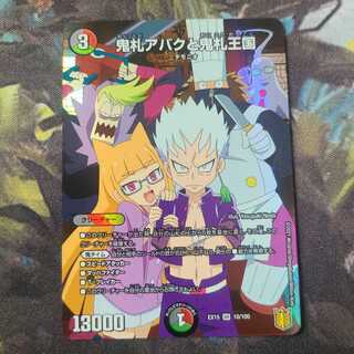 鬼札アバクと鬼札王国