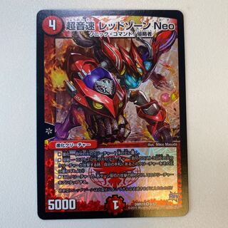 Psychic Sound Speed Red Xorn Neo