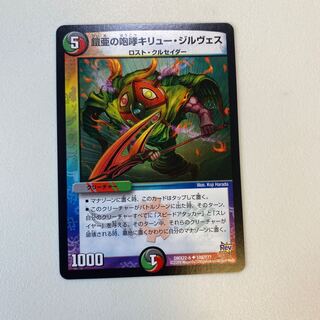 鎧亜の咆哮キリュー・ジルヴェス