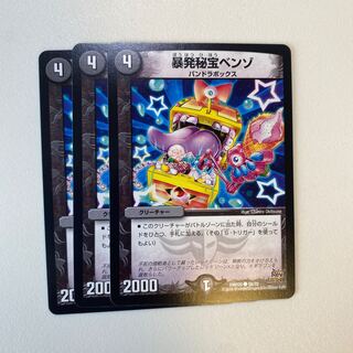 暴発秘宝ベンゾ