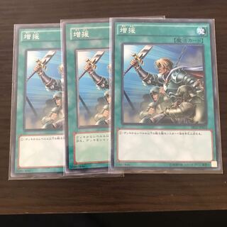 増援 3枚