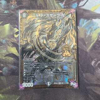 卍 デ・スザーク 卍 SE