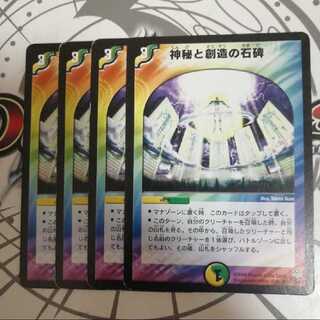 神秘と創造の石碑