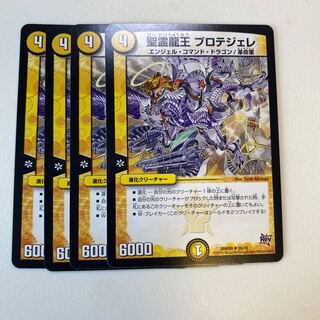 聖霊龍王 プロテジェレ