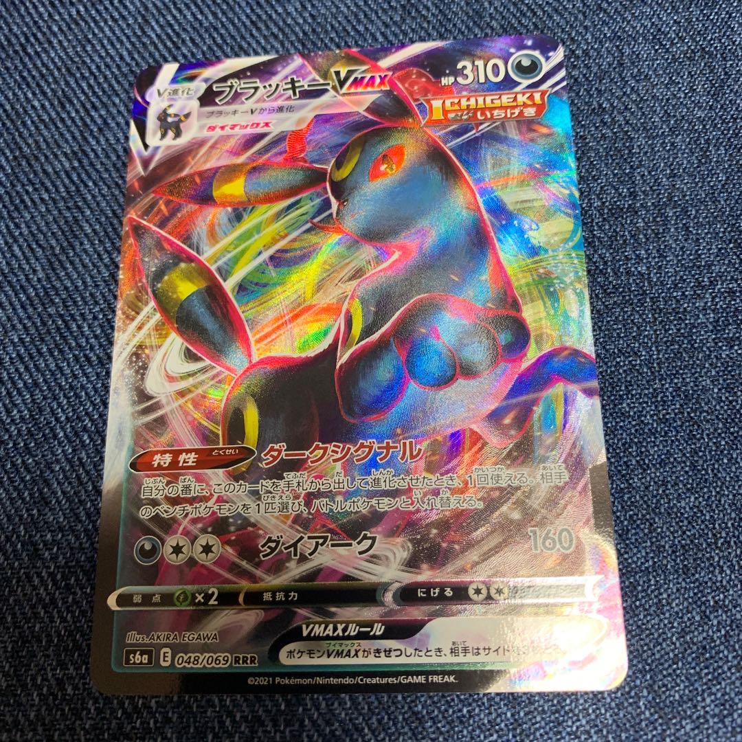 ブラッキーVMAX RRR4枚、VRR4枚