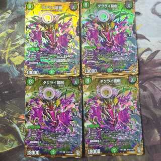 ダクライ龍樹 SE　四枚