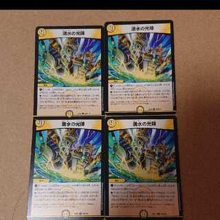 デュエルマスターズ 湧水の光陣