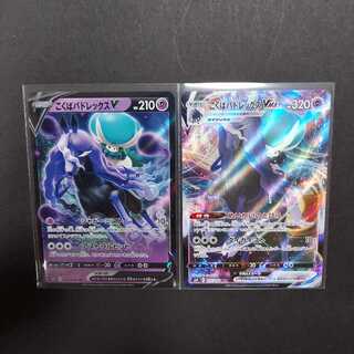 こくばバドレックスV,VMAXセット