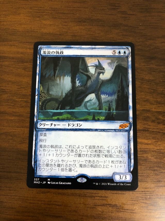 モダンホライゾン2 濁浪の執政 スケッチ版 日本語 1枚