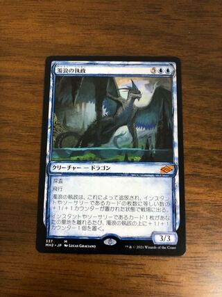 モダンホライゾン2 濁浪の執政 スケッチ版 日本語 1枚