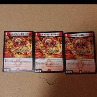 デュエルマスターズ シンカゲリュウ・柳生・ドラゴン