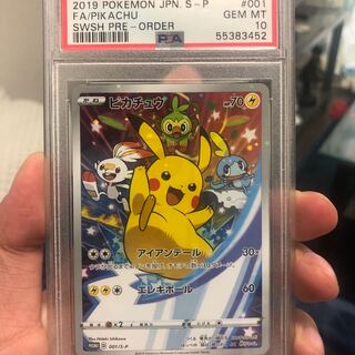 ピカチュウ PSA10