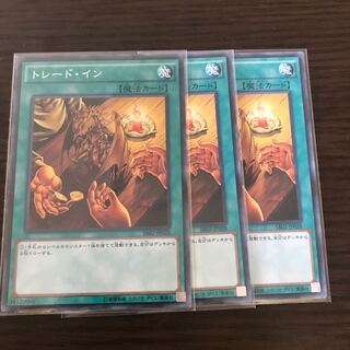 トレード・イン