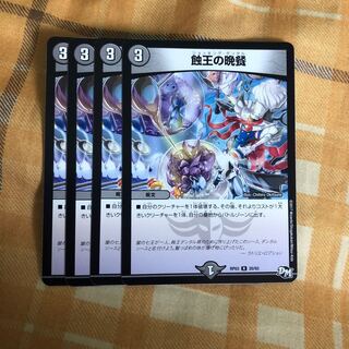 蝕王の晩餐(ショッキング・ダンタル)