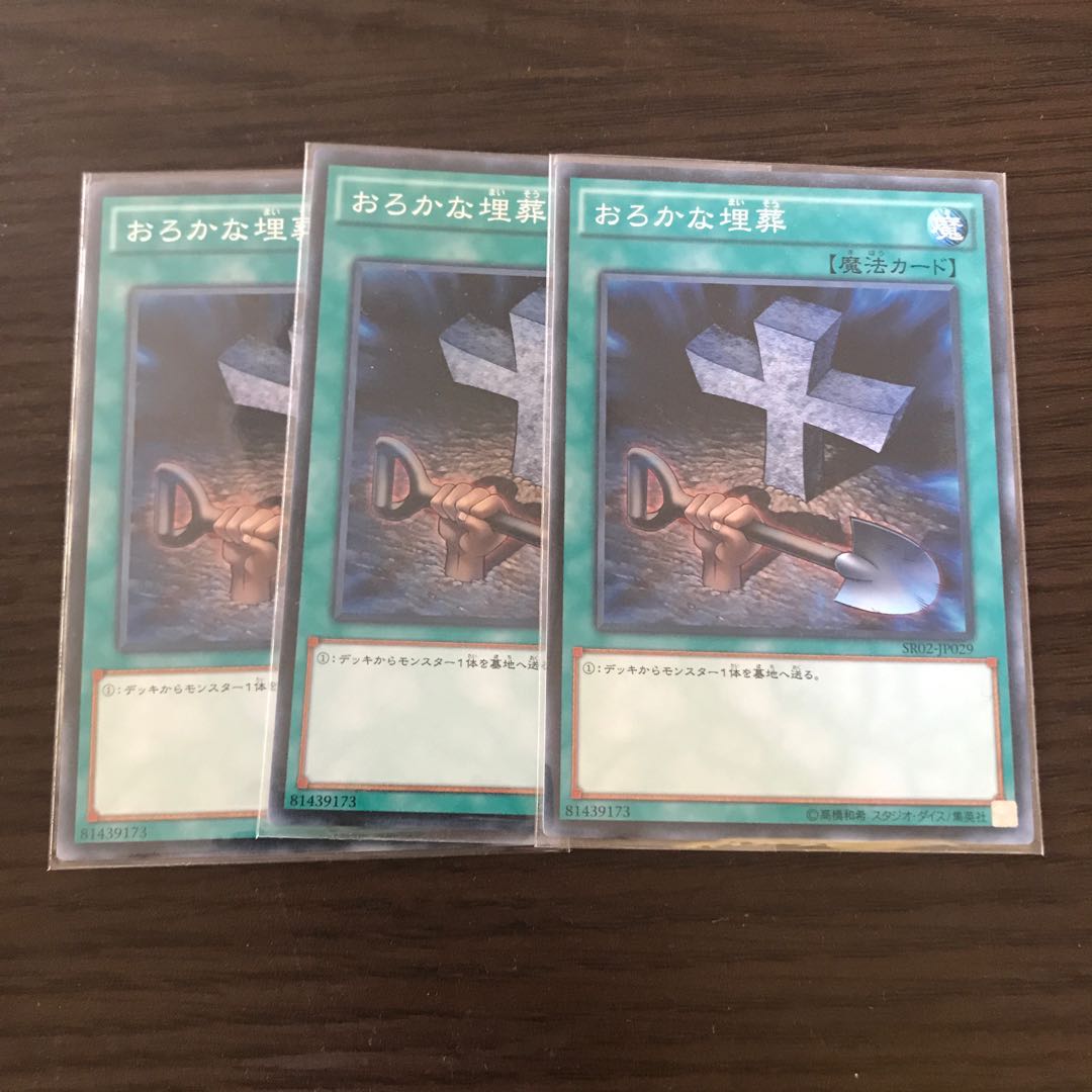 おろかな埋葬 ノーマル