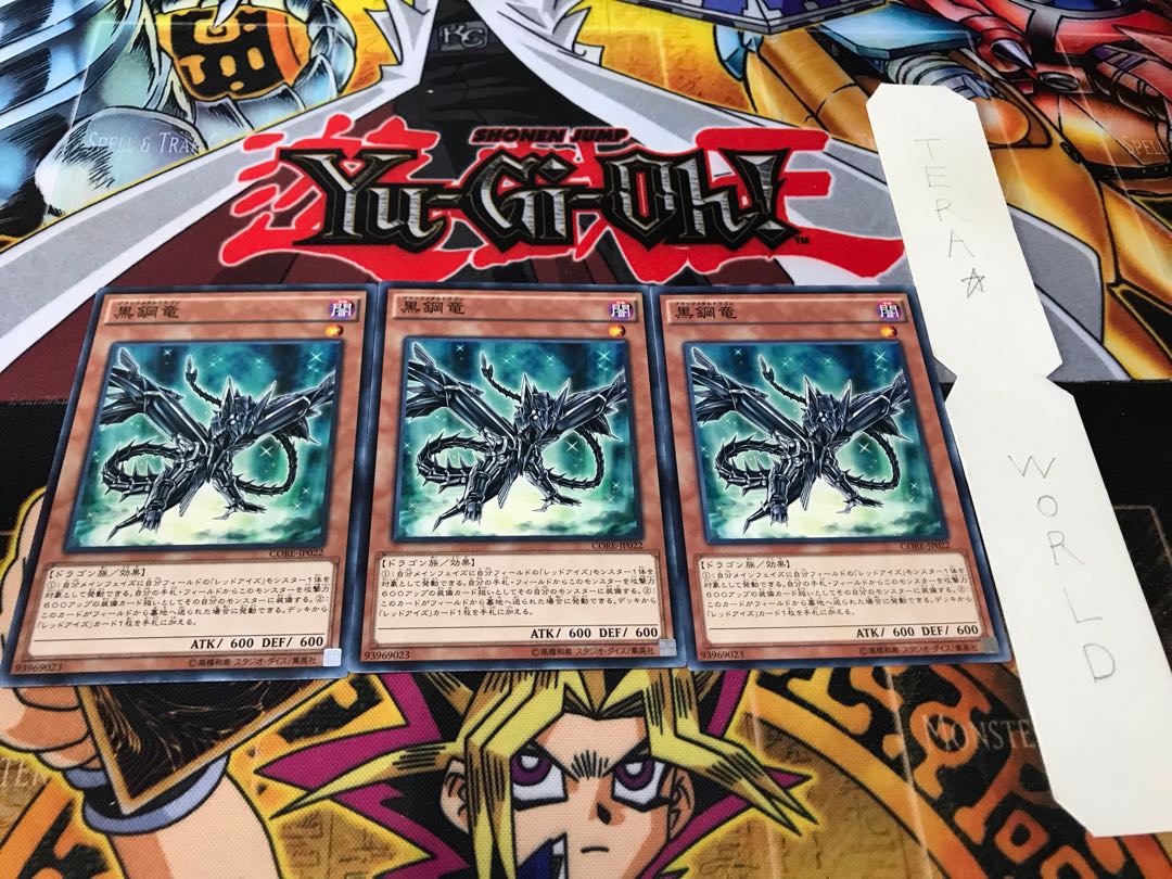 黒鋼竜 ノーマル 3枚セット てら