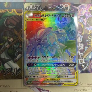 ソルガレオ&ルナアーラGX HR