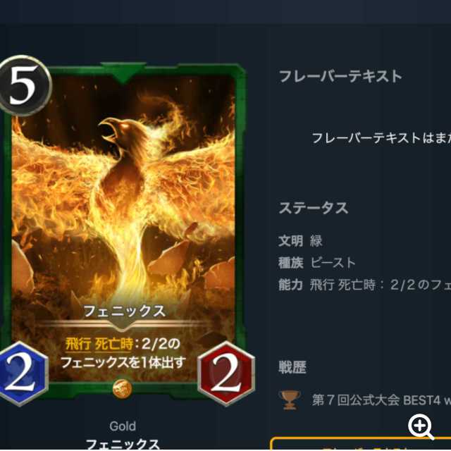 フェニックス【公式大会Best4の戦歴付き】【世界に4枚のみ】