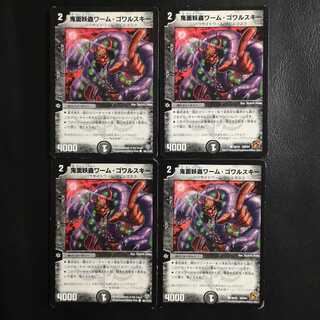 鬼面妖蟲ワーム・ゴワルスキー4枚セット