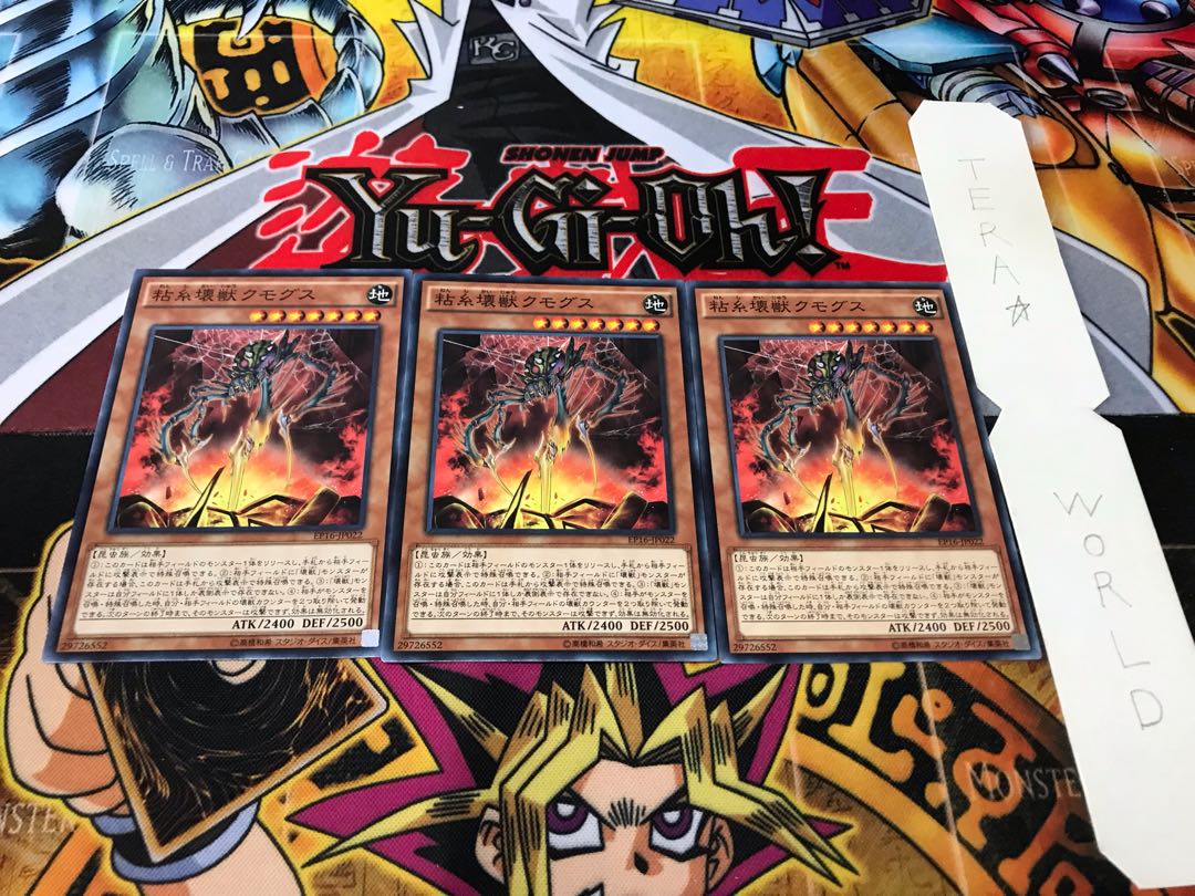 粘糸壊獣クモグス ノーマル 3枚セット てら