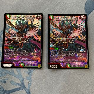 モモキング -始丸-