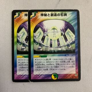 神秘と創造の石碑