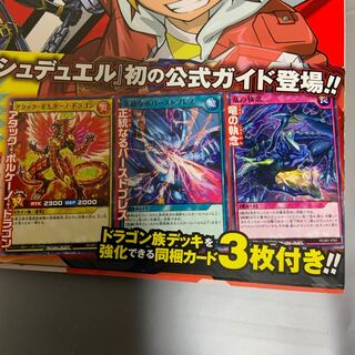 Rush Duel Attack Volcano Dragon Orthodox Burst Breath Dragon Tenacity
